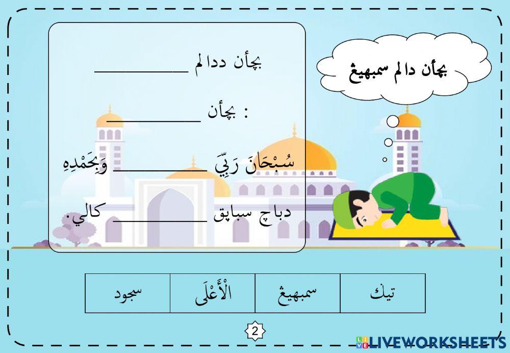 Latihan bacaan dalam sembahyang : 04. Sujud