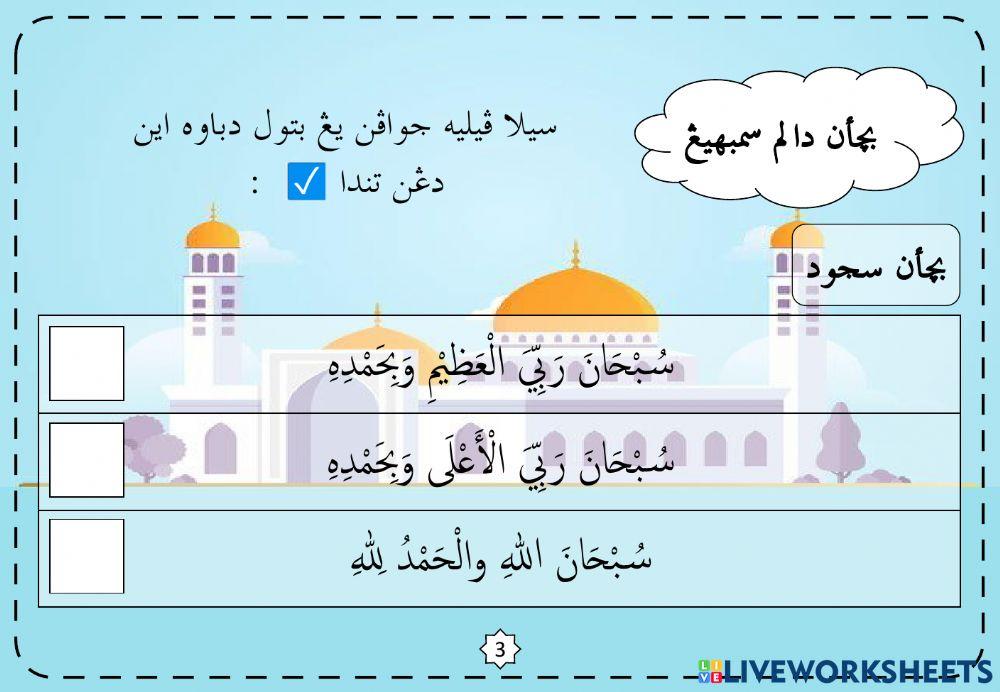 Latihan bacaan dalam sembahyang : 04. Sujud