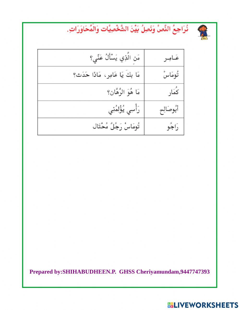 Arabic live work sheet