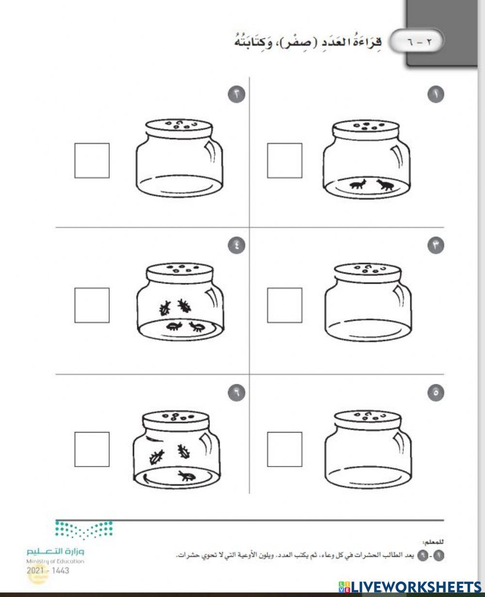 قراءة العدد صفر وكتابته