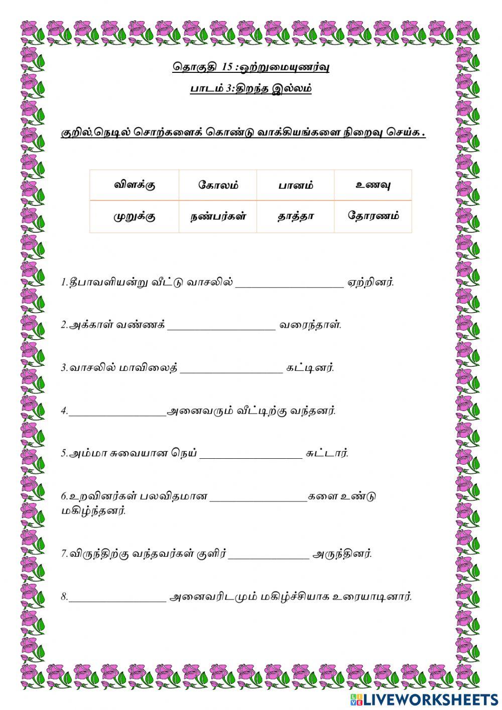 குறில்,நெடில்