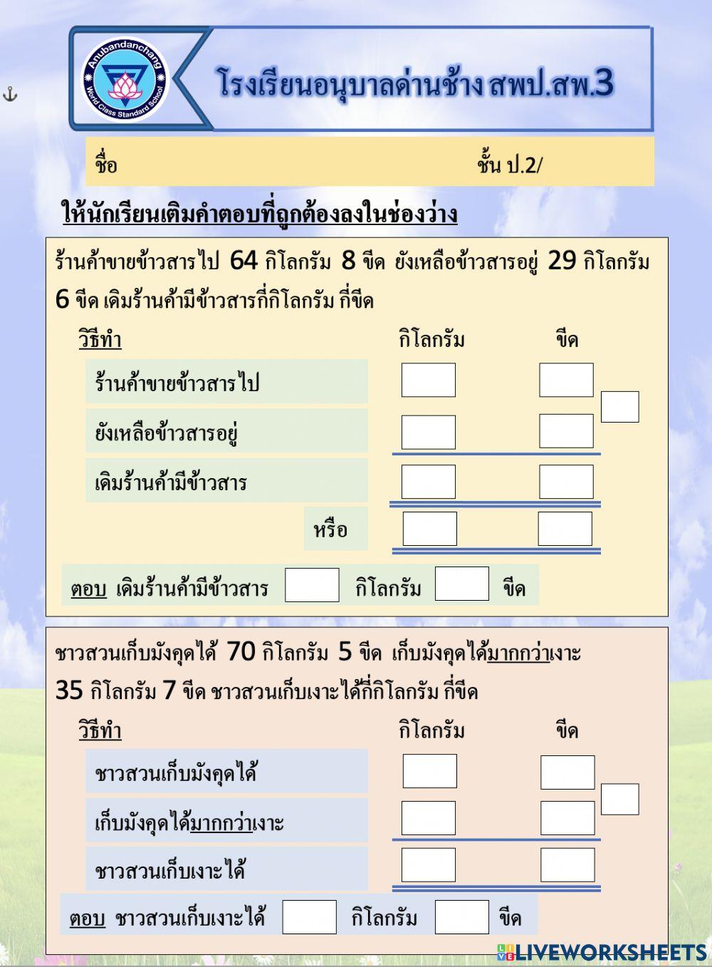 ให้นักเรียนพิมพ์คำตอบที่ถูกต้องลงในช่องว่าง