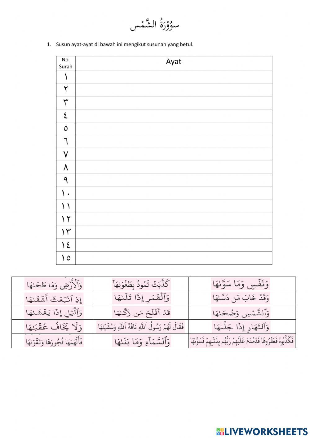 سوُوْرَةُ الشَّمْس