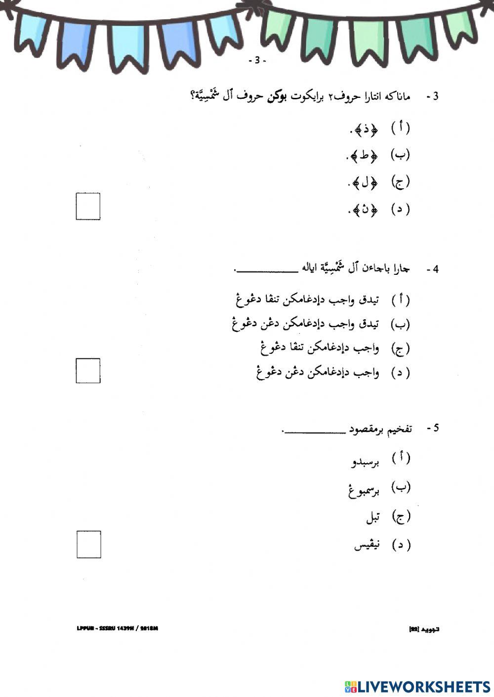 MCQ Tajwid SSSRU Dh6 2018