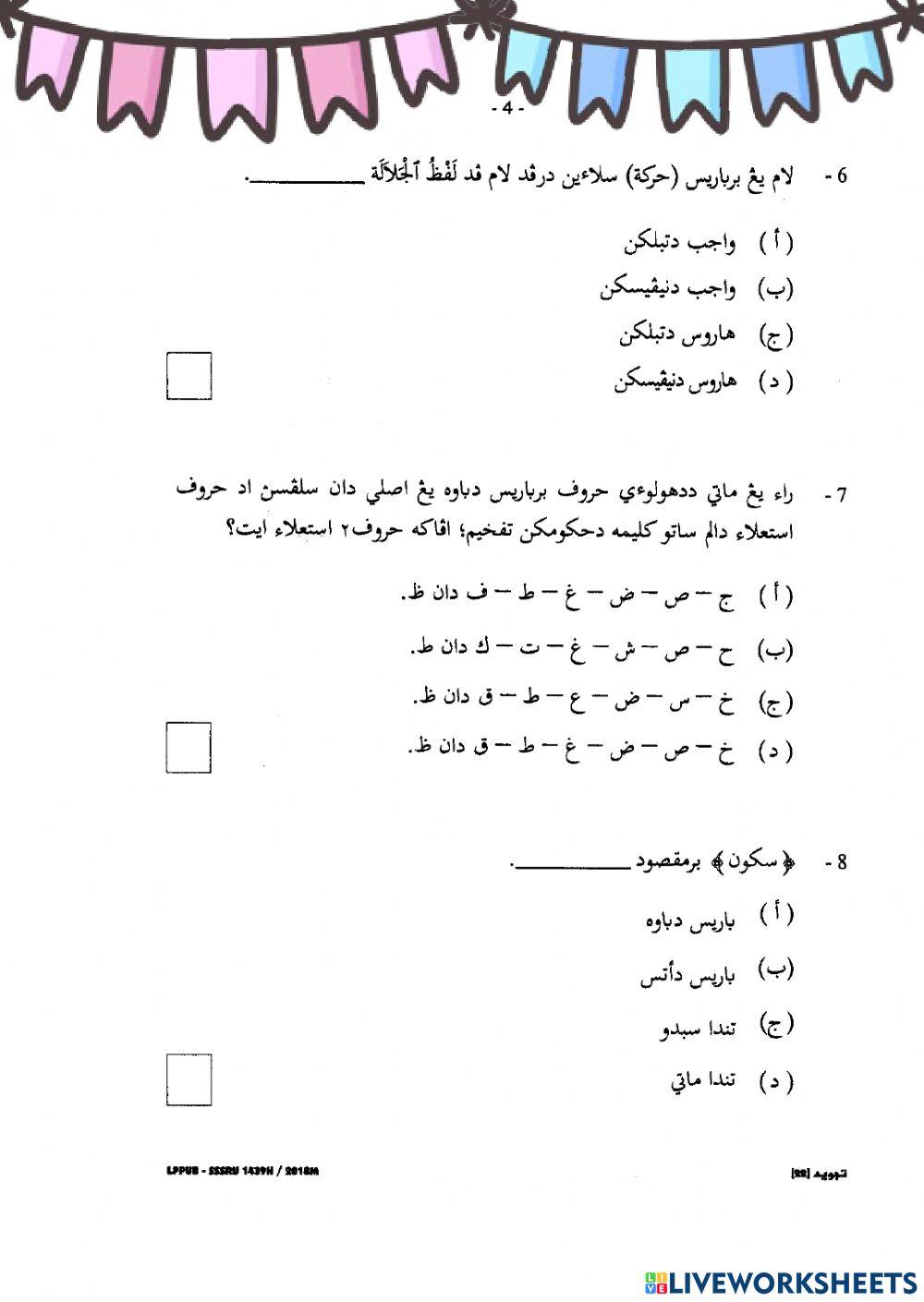 MCQ Tajwid SSSRU Dh6 2018