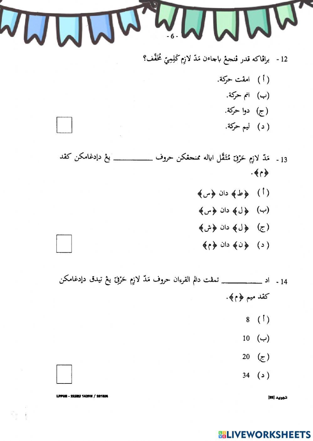 MCQ Tajwid SSSRU Dh6 2018