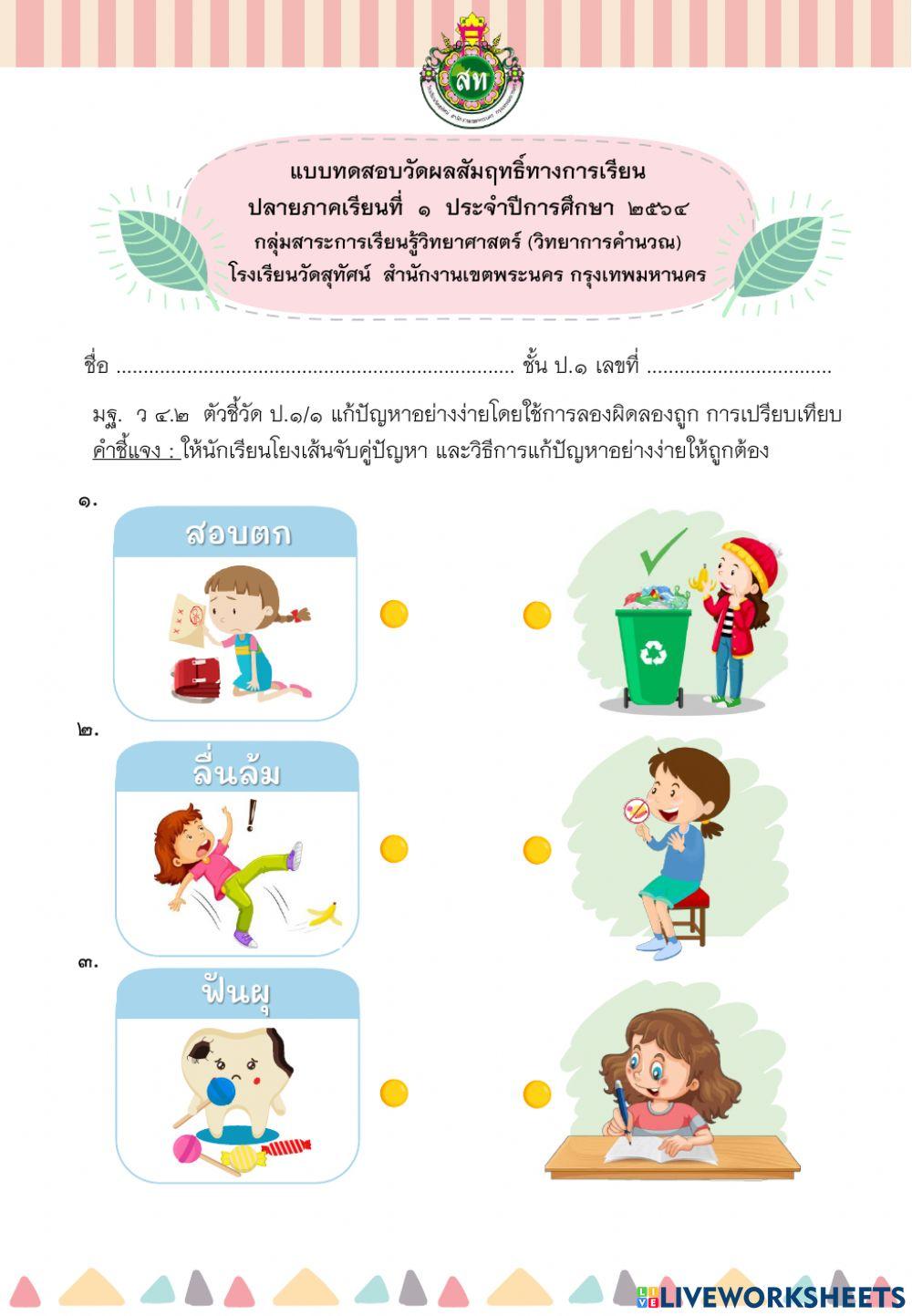 สอบวิทยาการคำนวณ ป.1