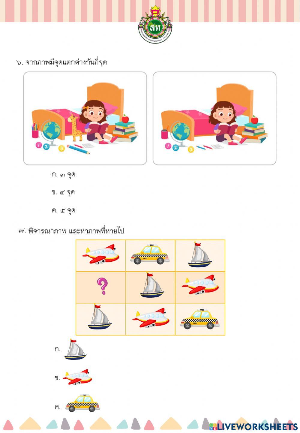 สอบวิทยาการคำนวณ ป.1