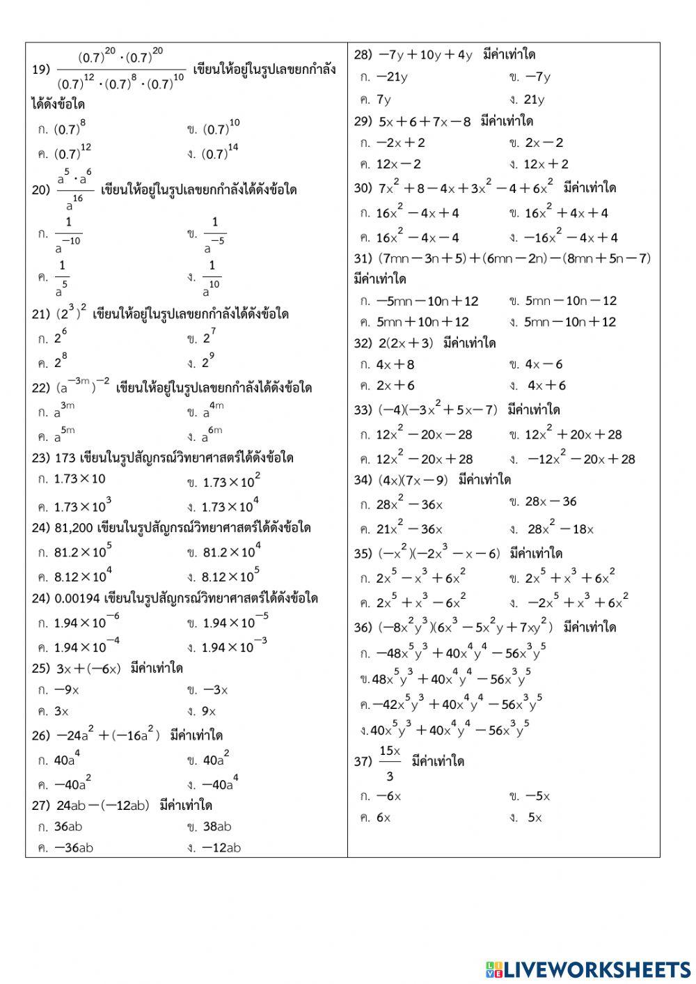 ข้อสอบปลายภาค คณิตศาสตร์เพิ่มเติม ม.2