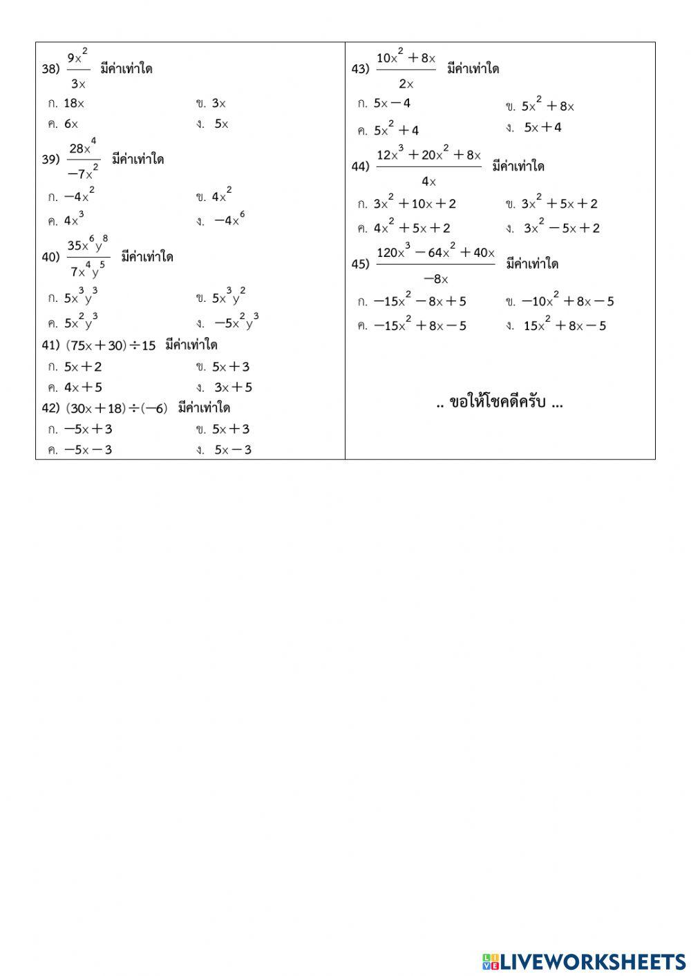 ข้อสอบปลายภาค คณิตศาสตร์เพิ่มเติม ม.2