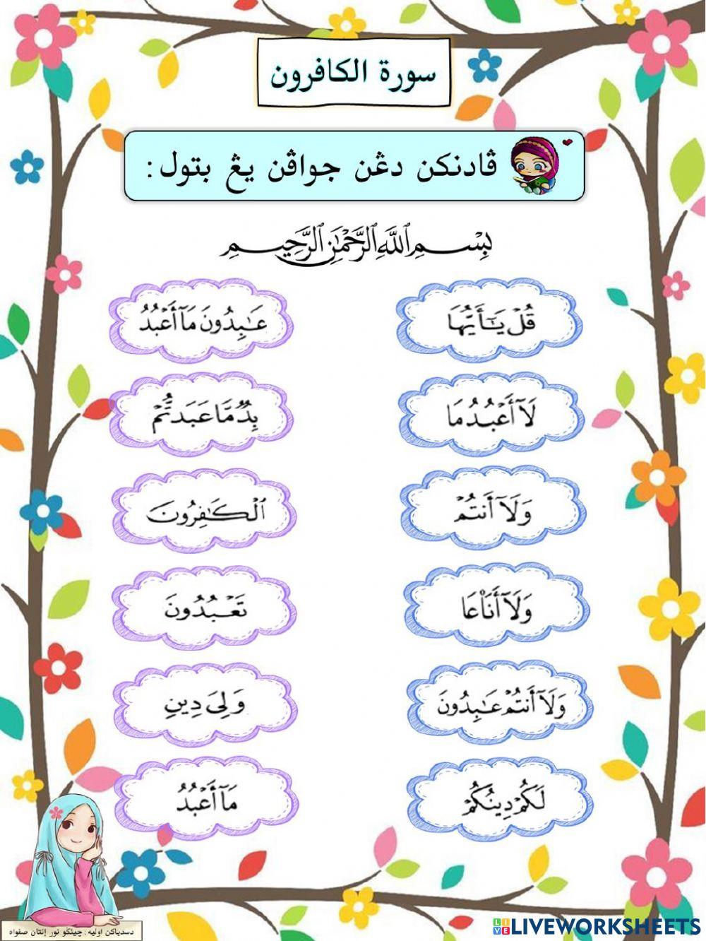Latihan Surah Al-Kafirun