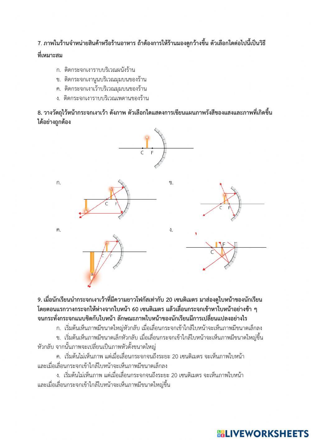 แบบทดสอบหน่วยที่ 3 เรื่องคลื่นและแสง