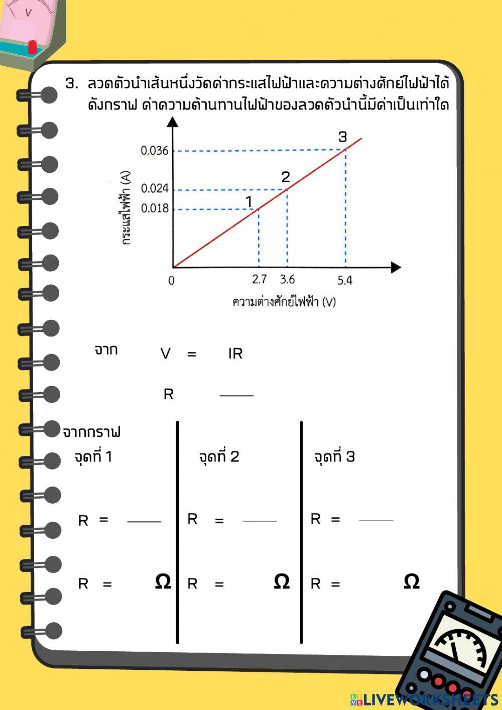 ปริมาณทางไฟฟ้า
