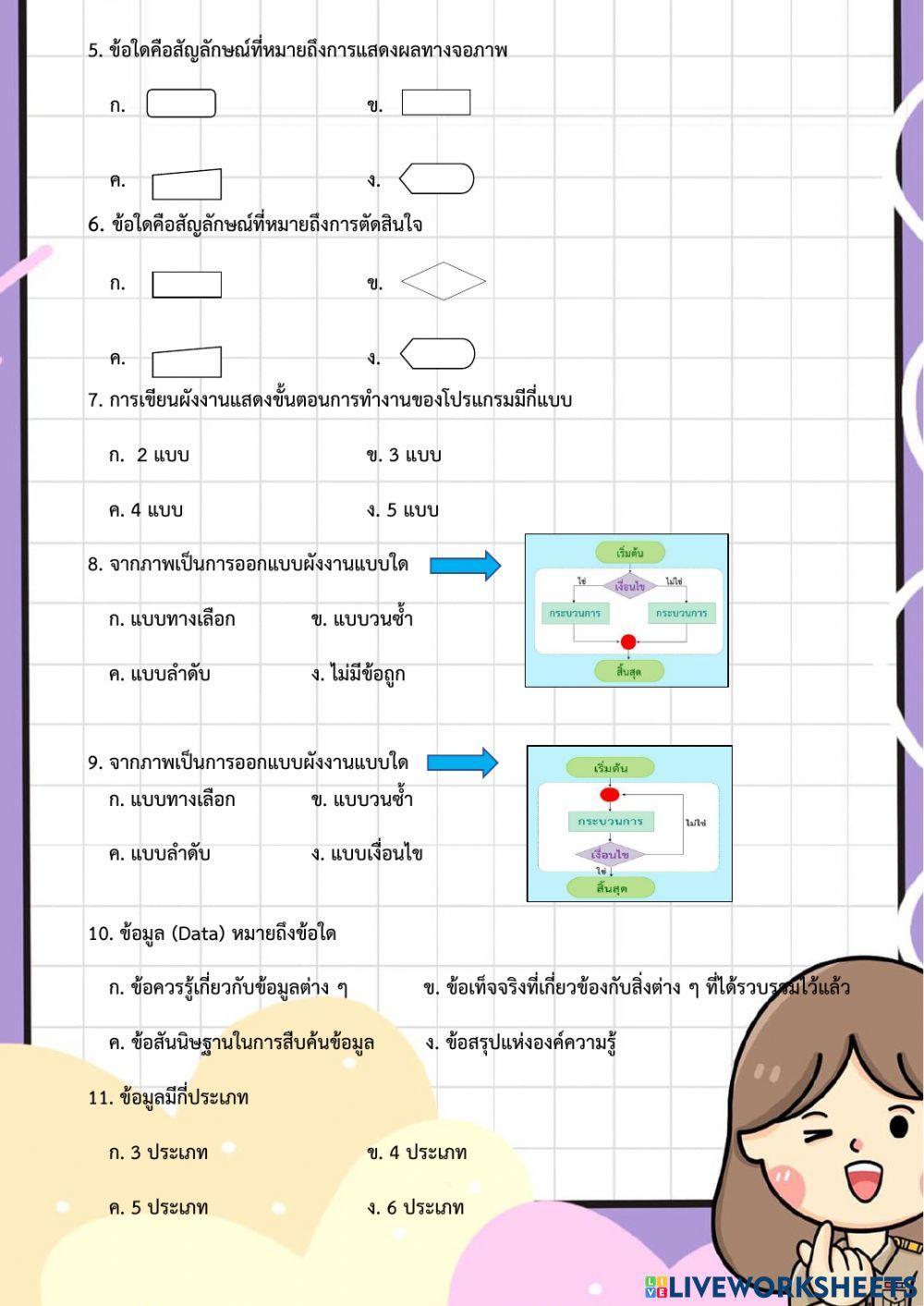 ข้อสอบวัดผลปลายภาค 1-2564 ระดับชั้น ป.5