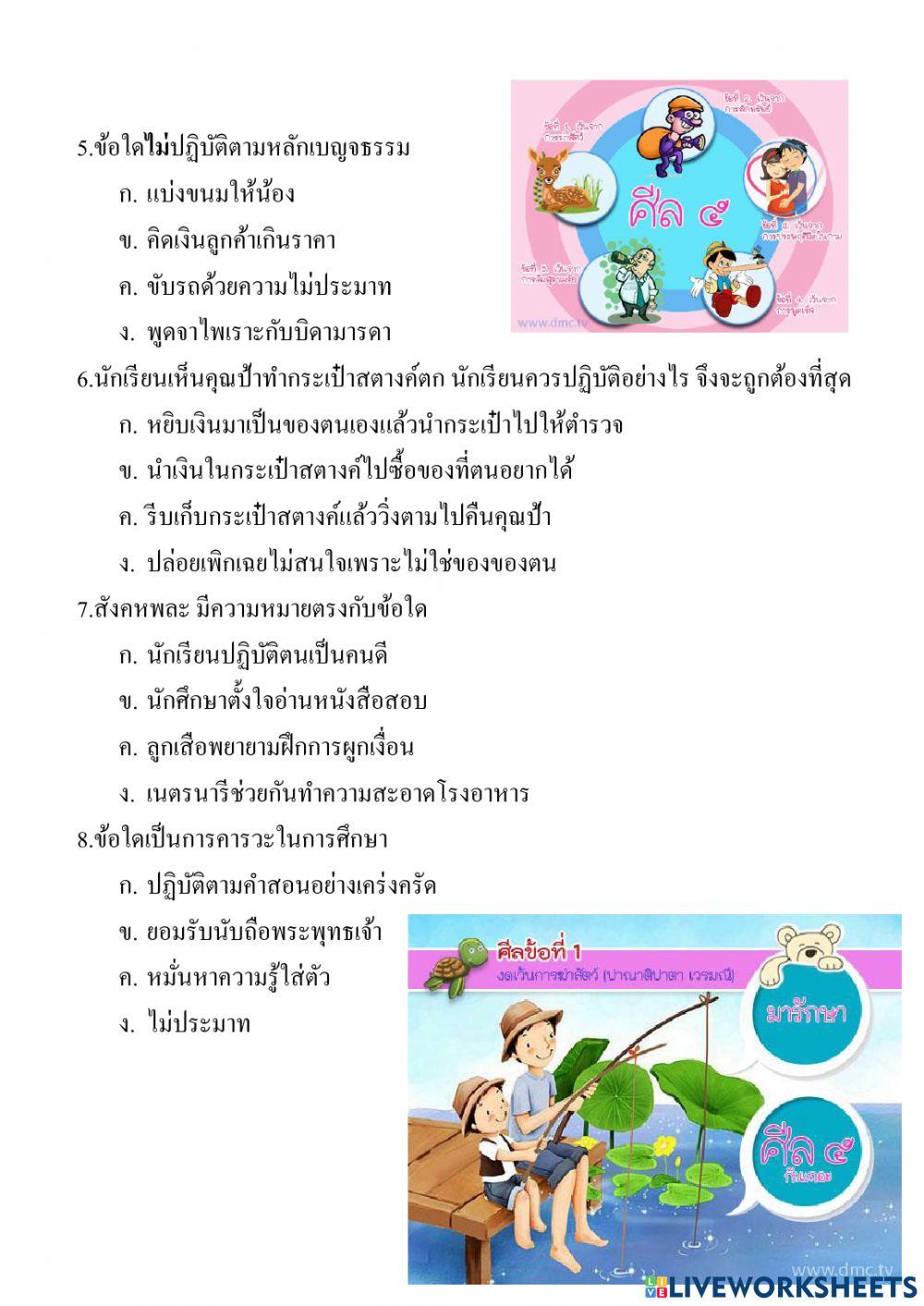 เรื่อง หลักธรรมทางพระพุทธศาสนา ป.6