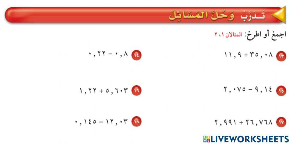 الجمع والطرح