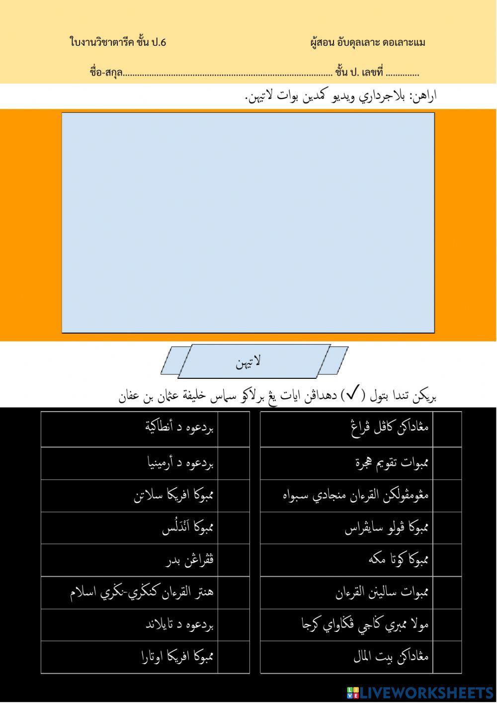 Latihan Tarikh 6 - Pegawai semasa khalifah uthman