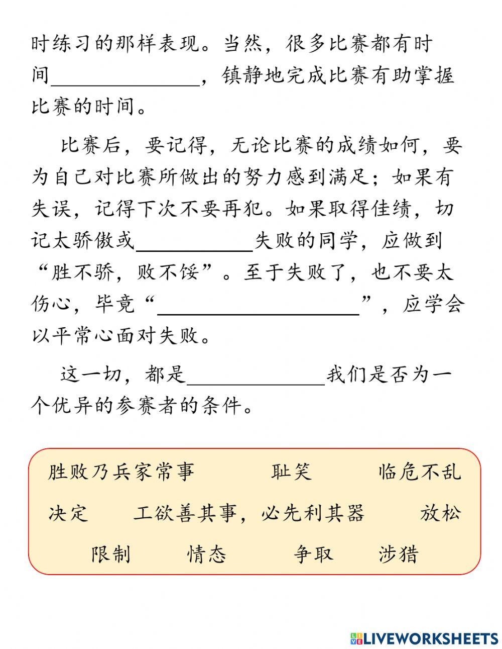 作文填充《如果我们要在比赛的时候有优异的表现，我们应该如何做？》