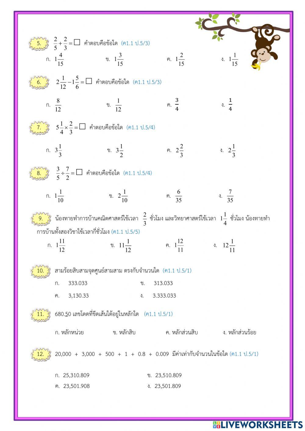 แบบทดสอบปลายภาควิชาคณิตศาสตร์ 1-2564