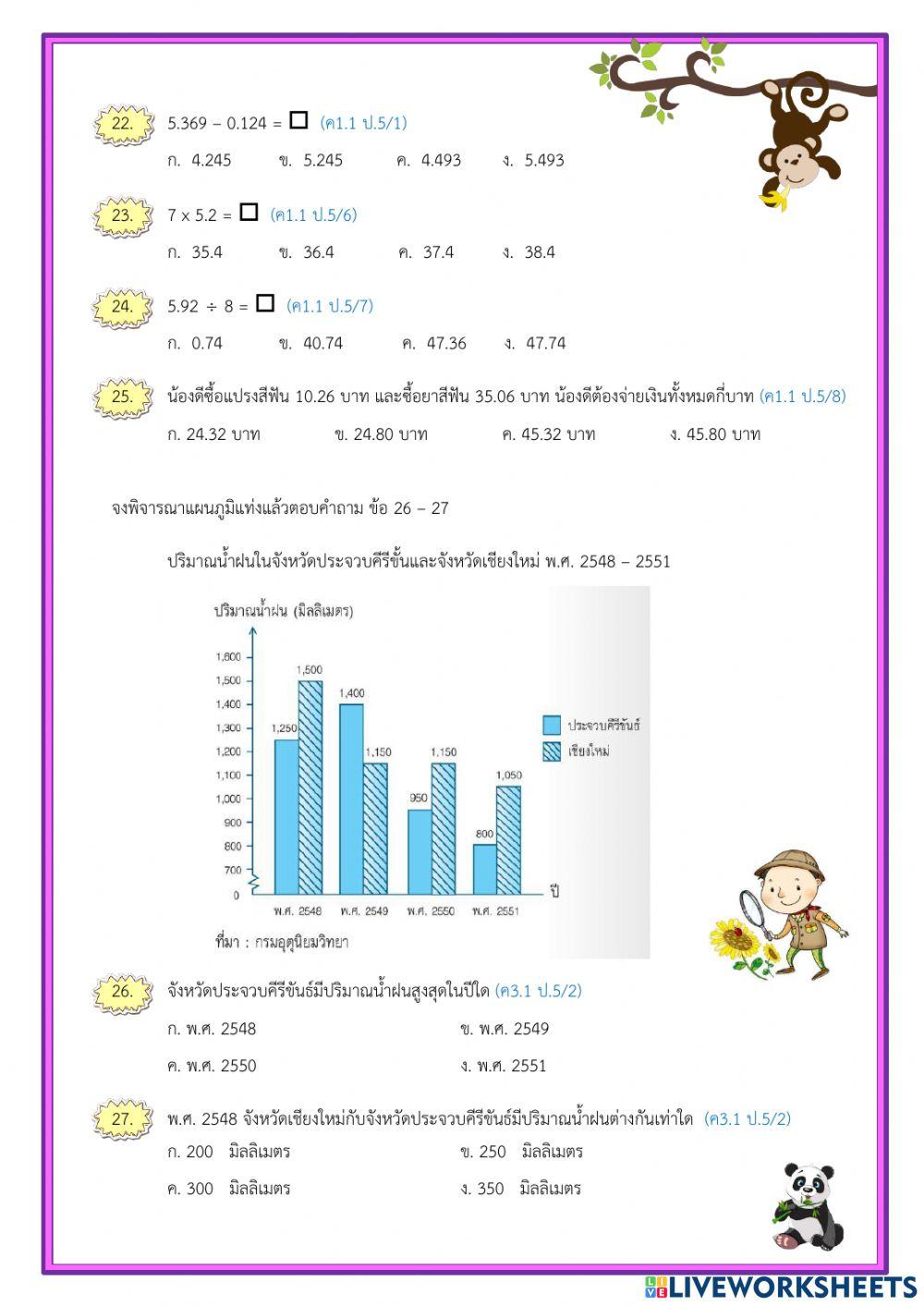แบบทดสอบปลายภาควิชาคณิตศาสตร์ 1-2564