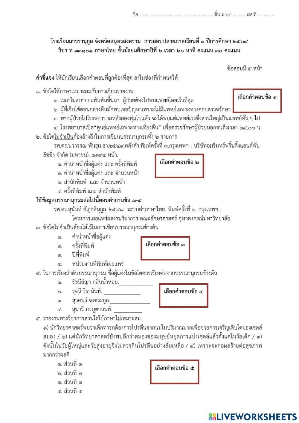 สอบปลายภาค1-64