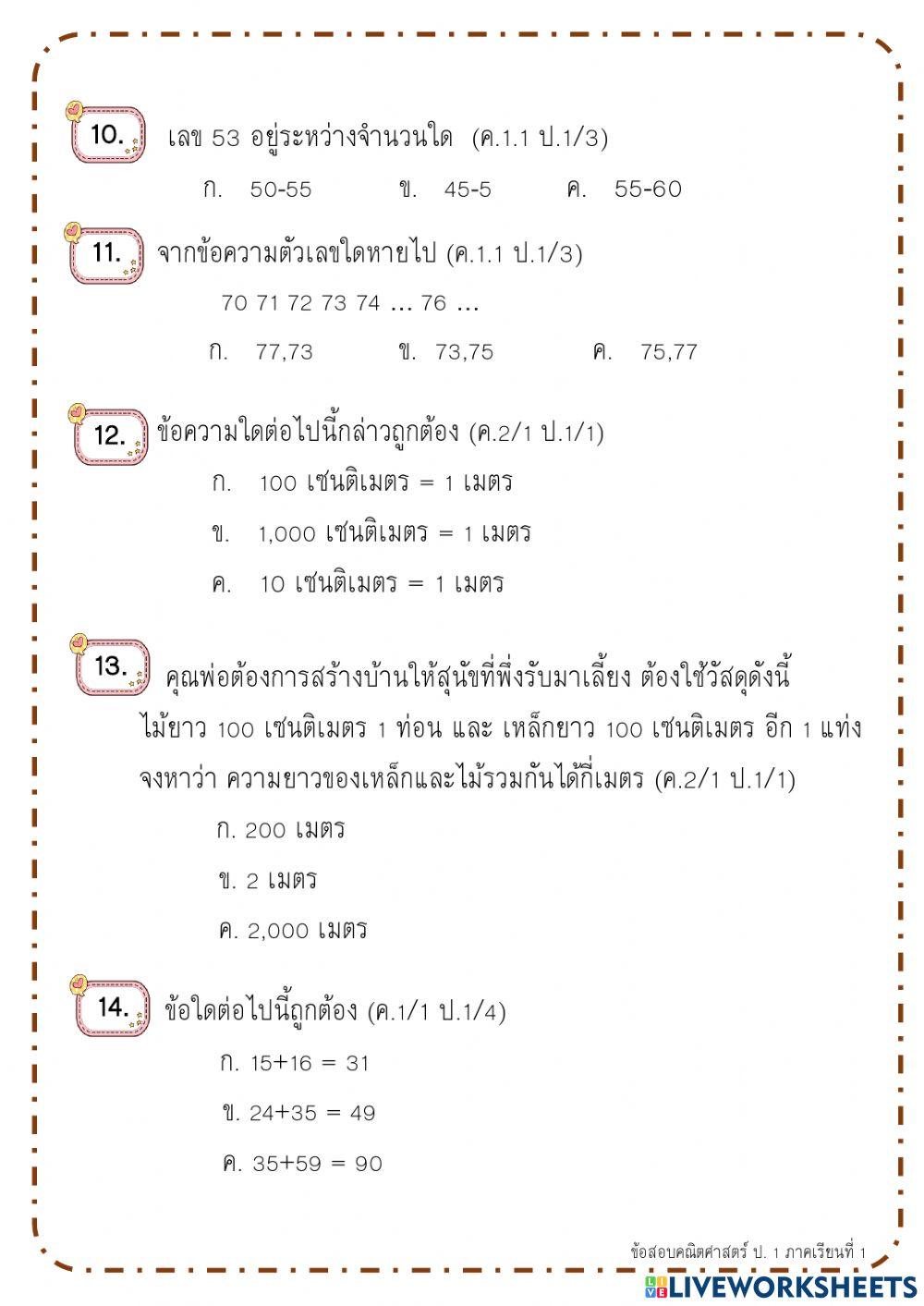 ข้อสอบปลายภาควิชาคณิตศาสตร์