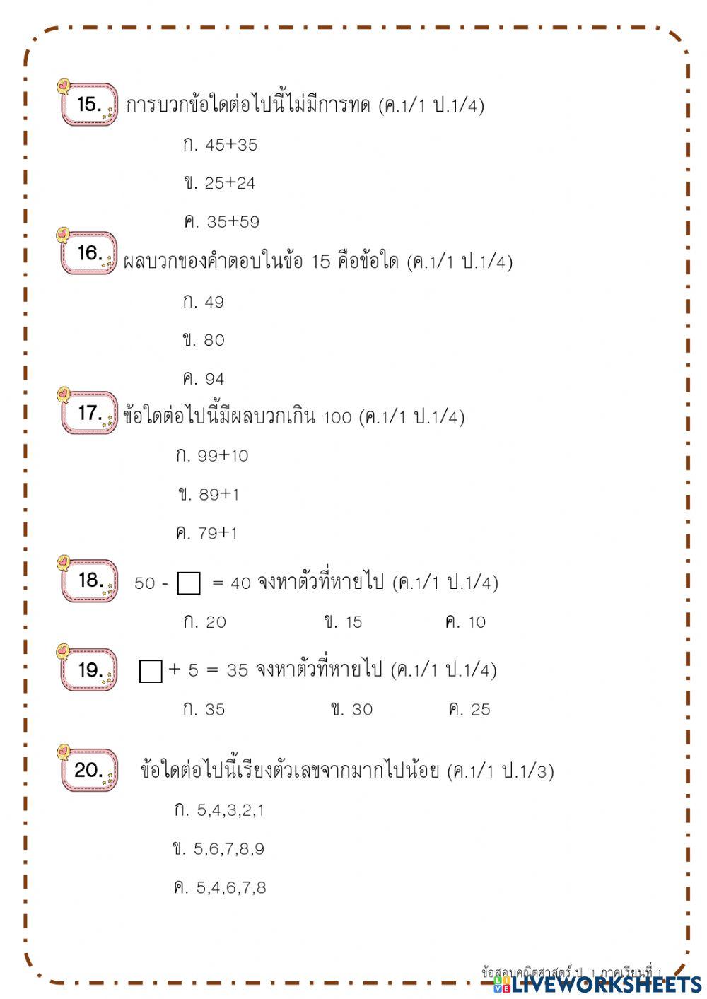 ข้อสอบปลายภาควิชาคณิตศาสตร์