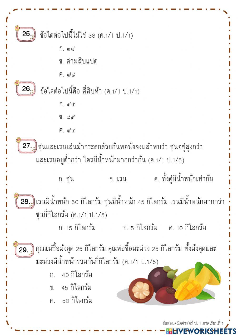 ข้อสอบปลายภาควิชาคณิตศาสตร์