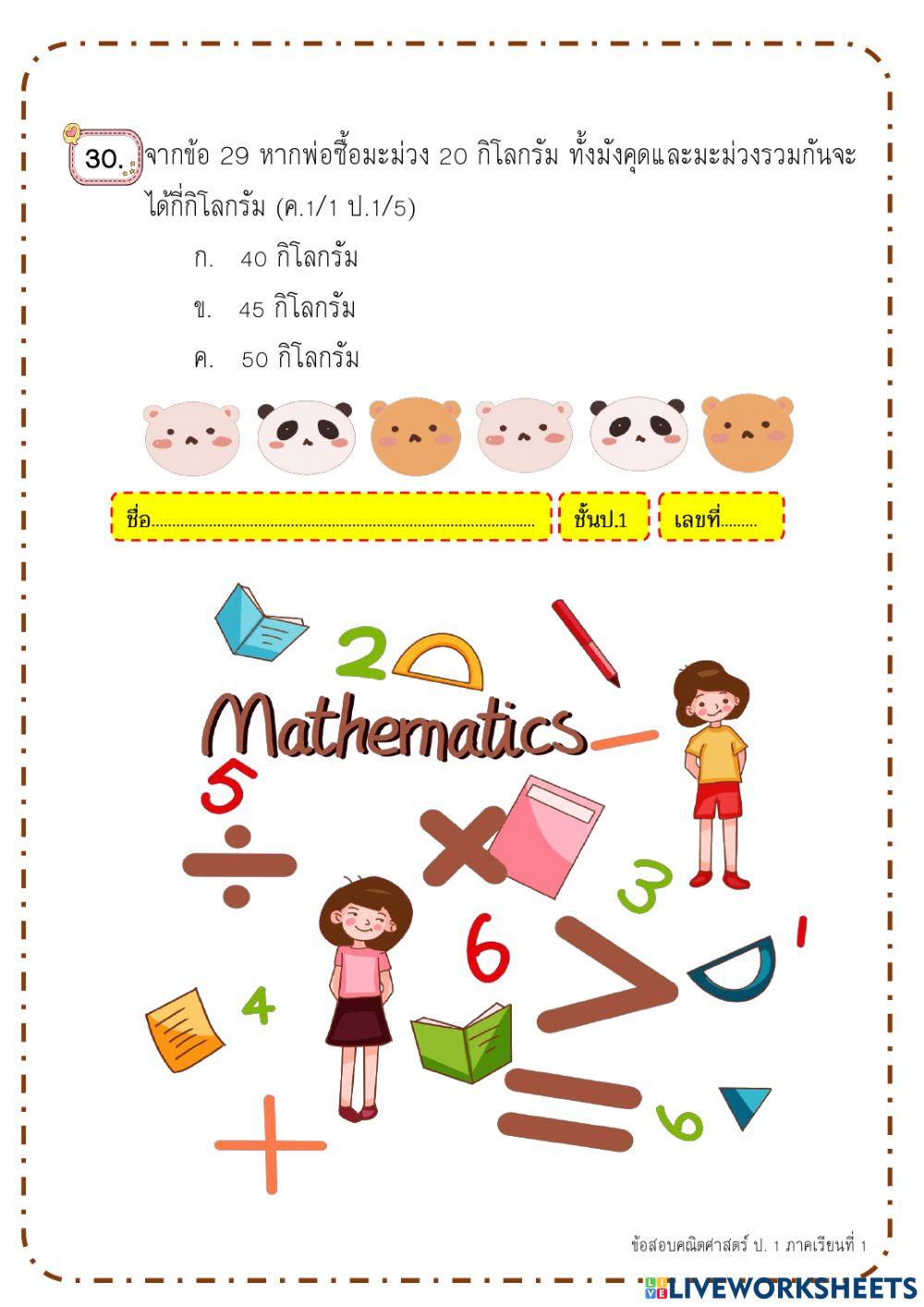 ข้อสอบปลายภาควิชาคณิตศาสตร์