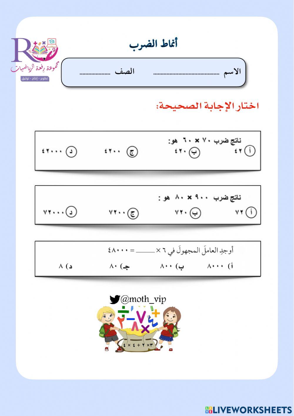 أنماط الضرب