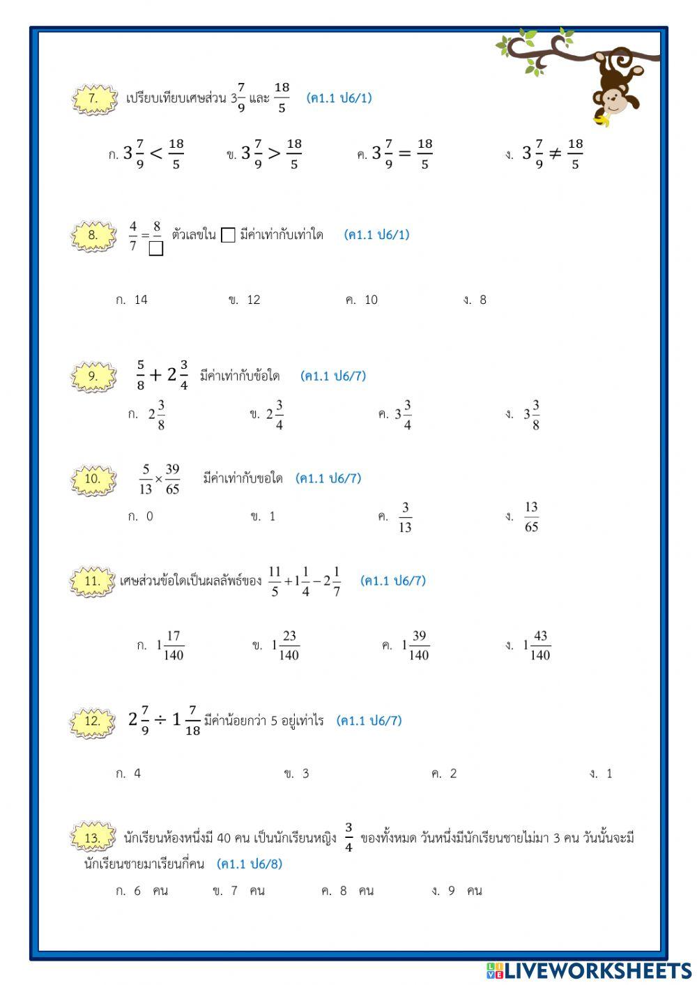 แบบทดสอบปลายภาควิชาคณิตศาสตร์ 1-2564