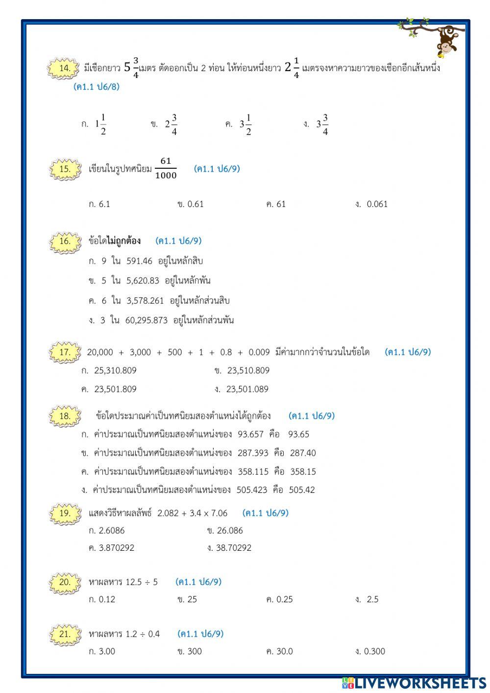 แบบทดสอบปลายภาควิชาคณิตศาสตร์ 1-2564