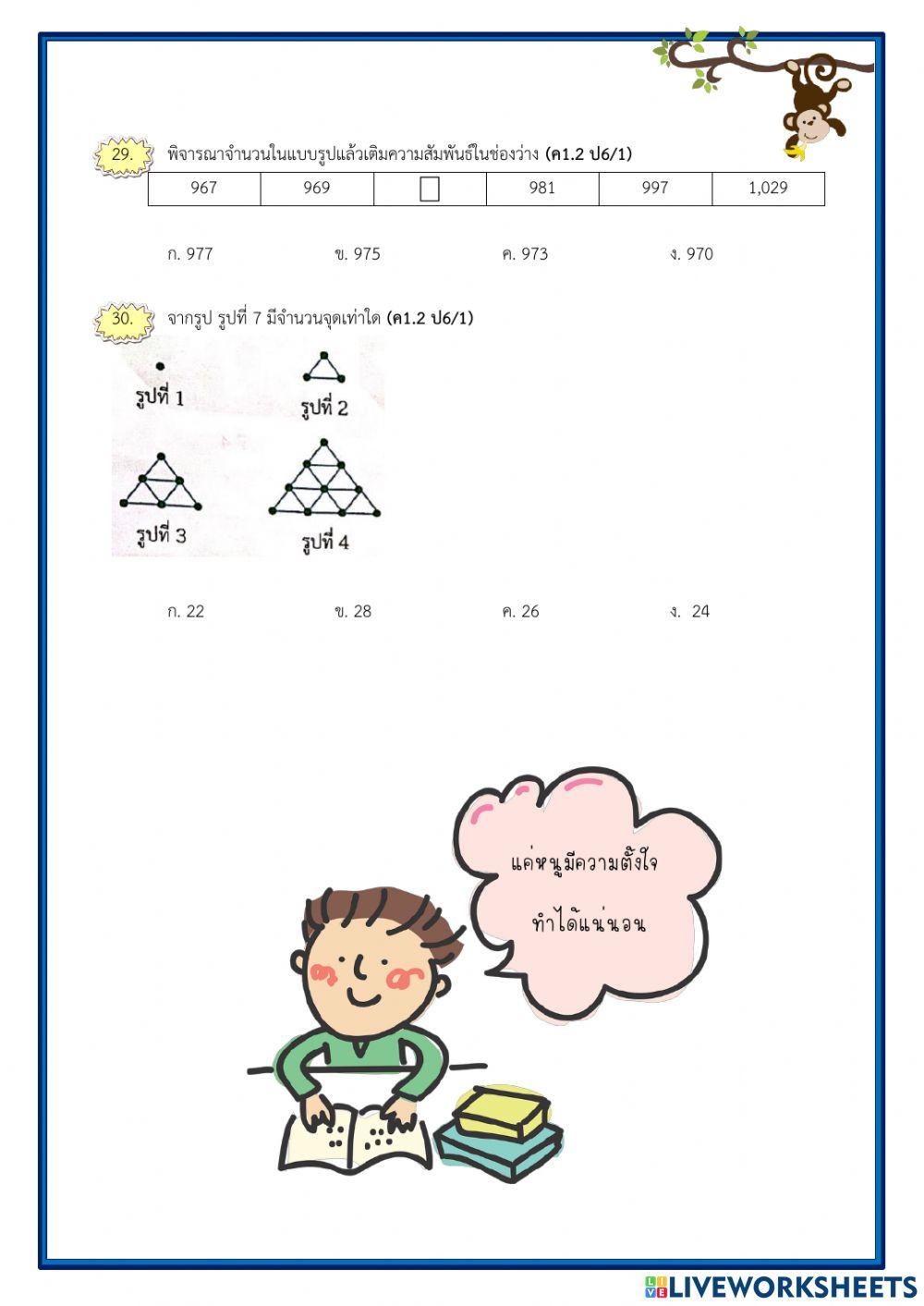 แบบทดสอบปลายภาควิชาคณิตศาสตร์ 1-2564
