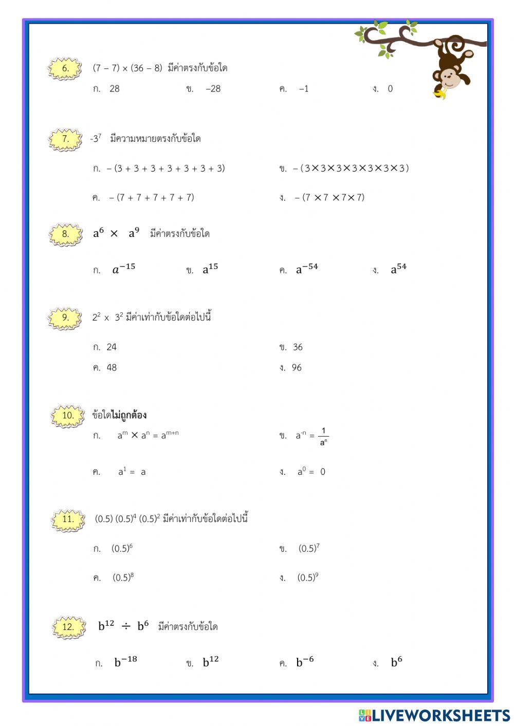 แบบทดสอบปลายภาควิชาคณิตศาสตร์ 1-2564