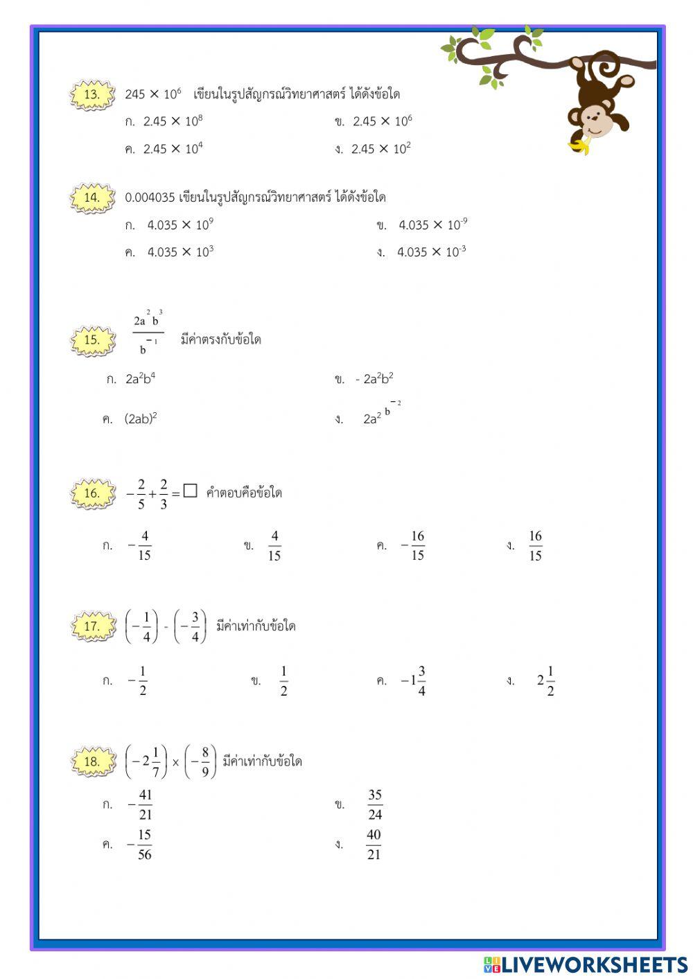 แบบทดสอบปลายภาควิชาคณิตศาสตร์ 1-2564