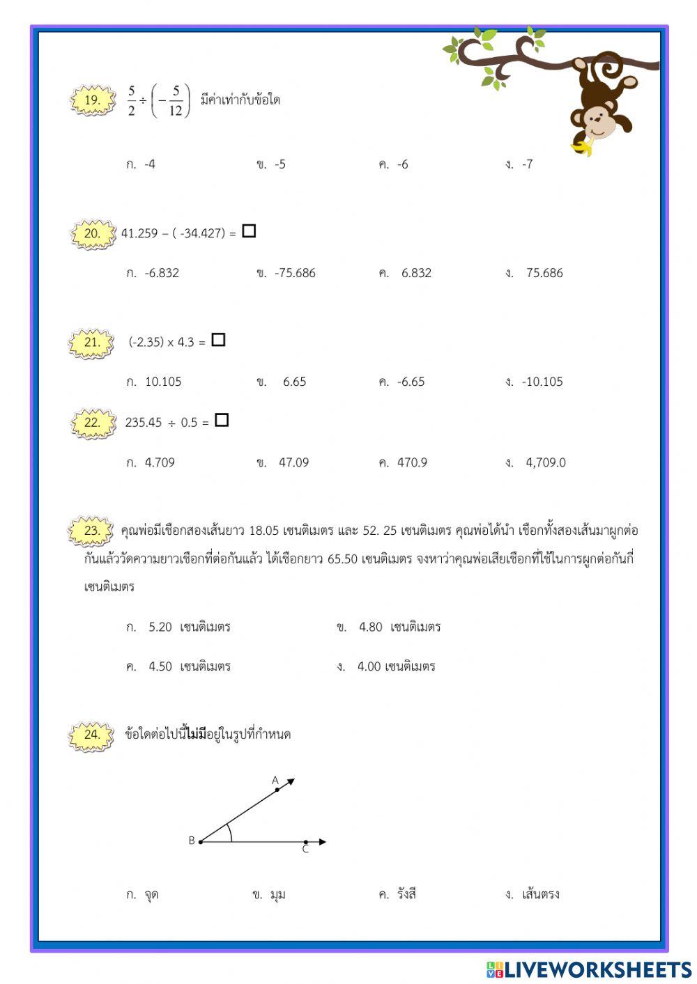 แบบทดสอบปลายภาควิชาคณิตศาสตร์ 1-2564