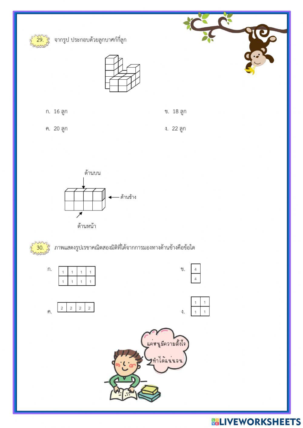 แบบทดสอบปลายภาควิชาคณิตศาสตร์ 1-2564