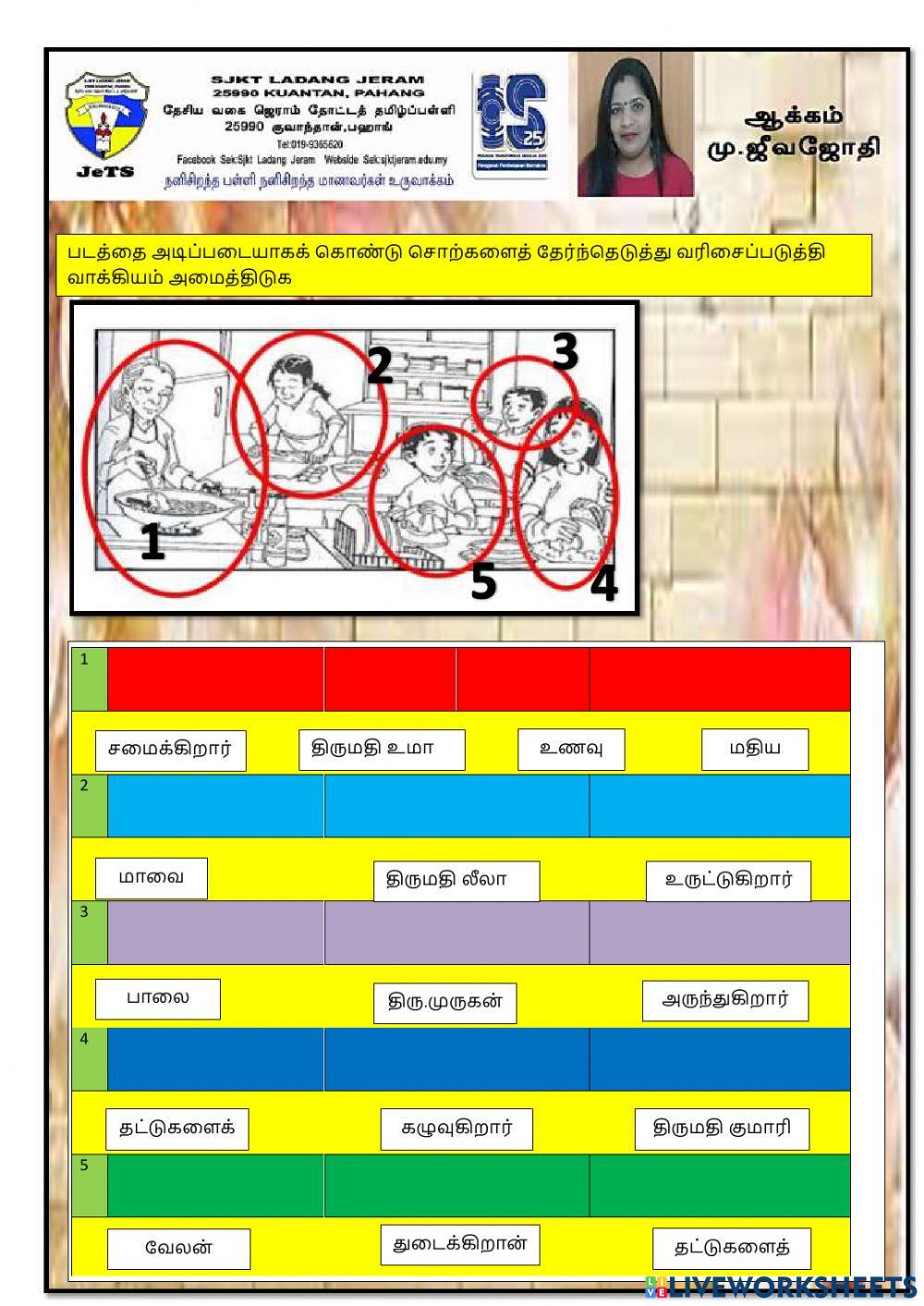 வாக்கியம் அமைத்தல்