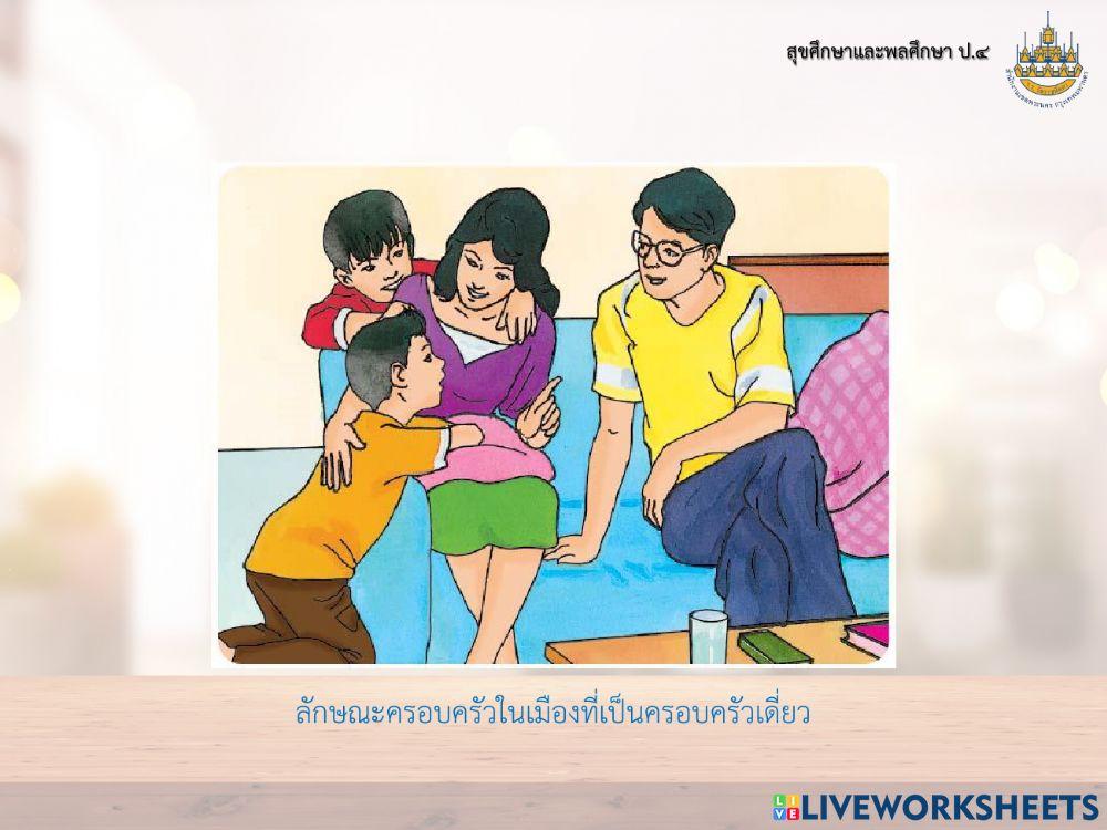 สุขศึกษา ป4 ครั้งที่ 5