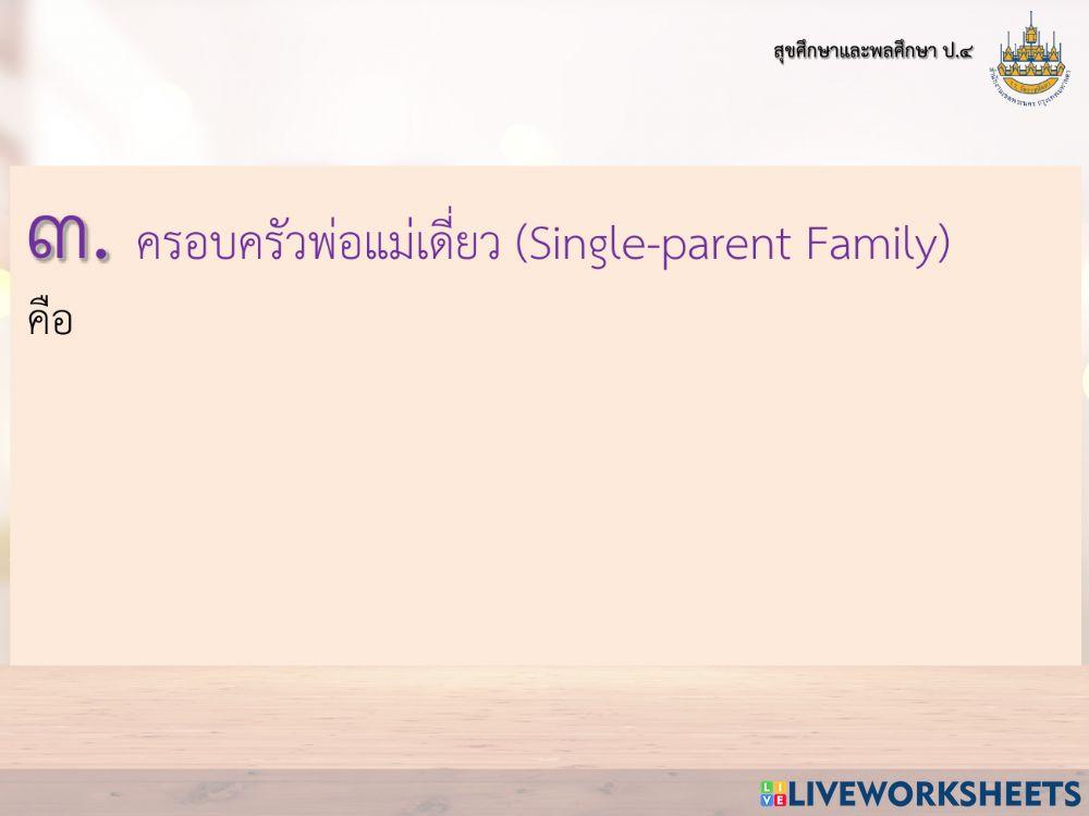 สุขศึกษา ป4 ครั้งที่ 5