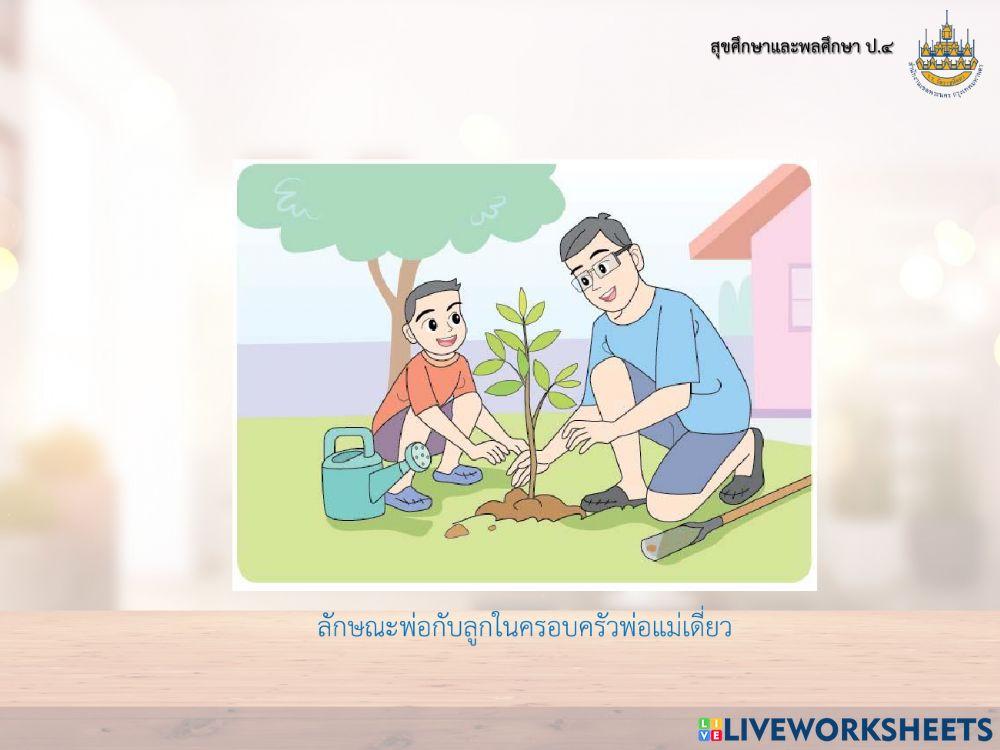 สุขศึกษา ป4 ครั้งที่ 5