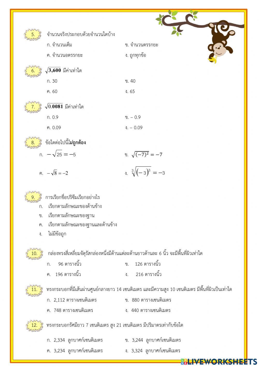 แบบทดสอบปลายภาควิชาคณิตศาสตร์ 1-2564