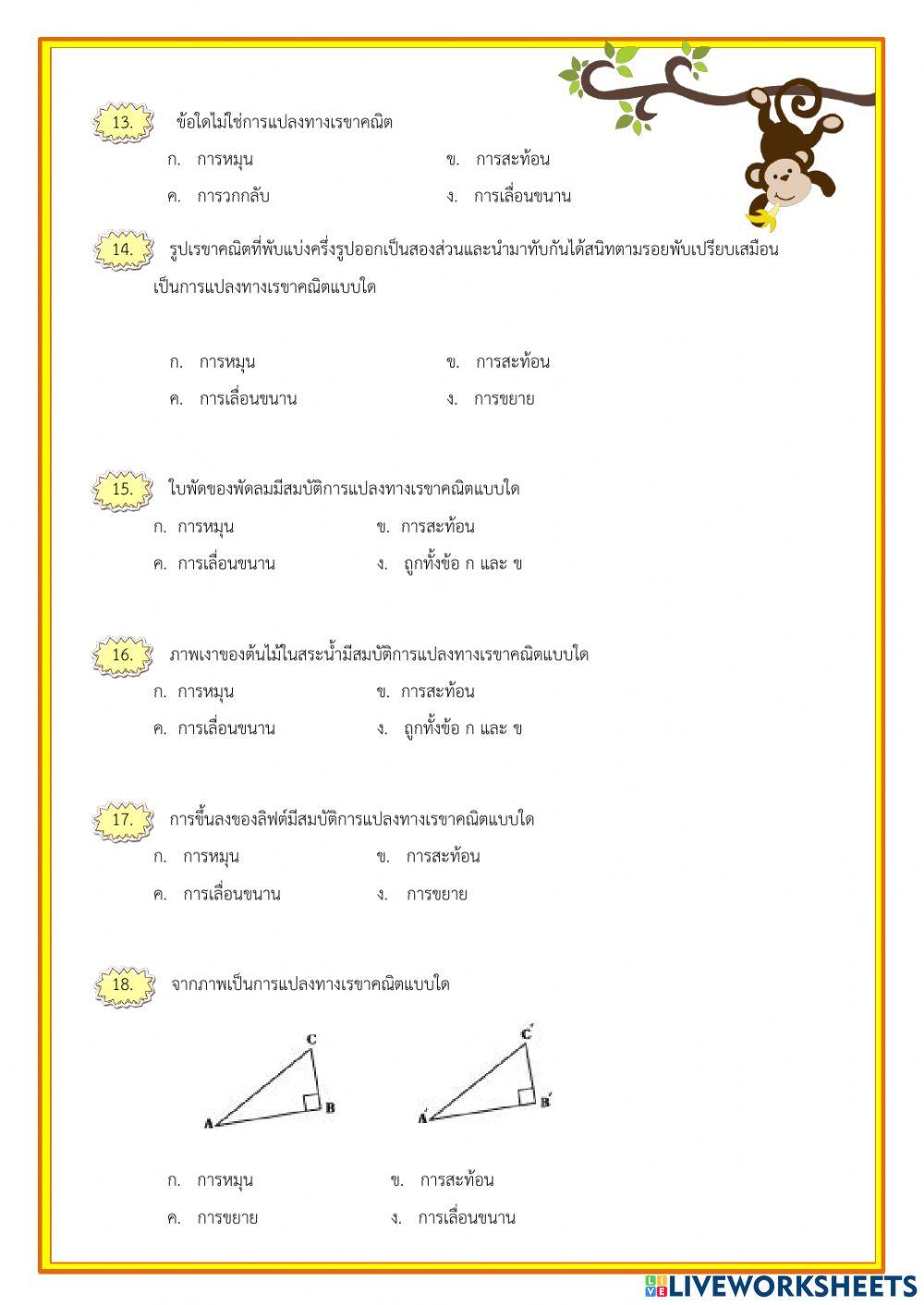 แบบทดสอบปลายภาควิชาคณิตศาสตร์ 1-2564
