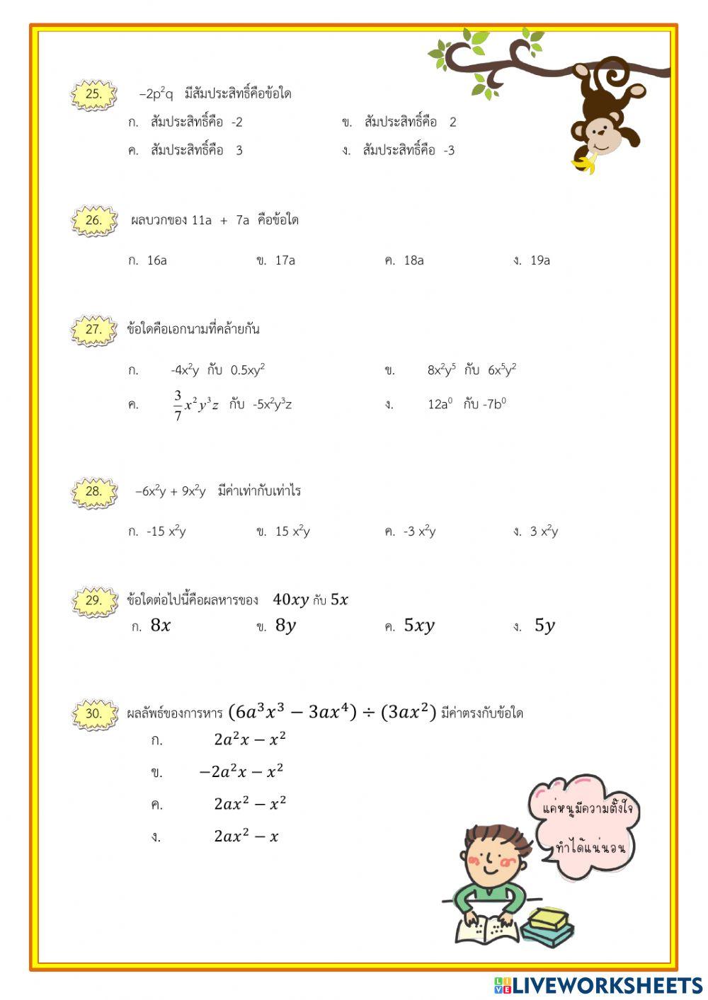 แบบทดสอบปลายภาควิชาคณิตศาสตร์ 1-2564
