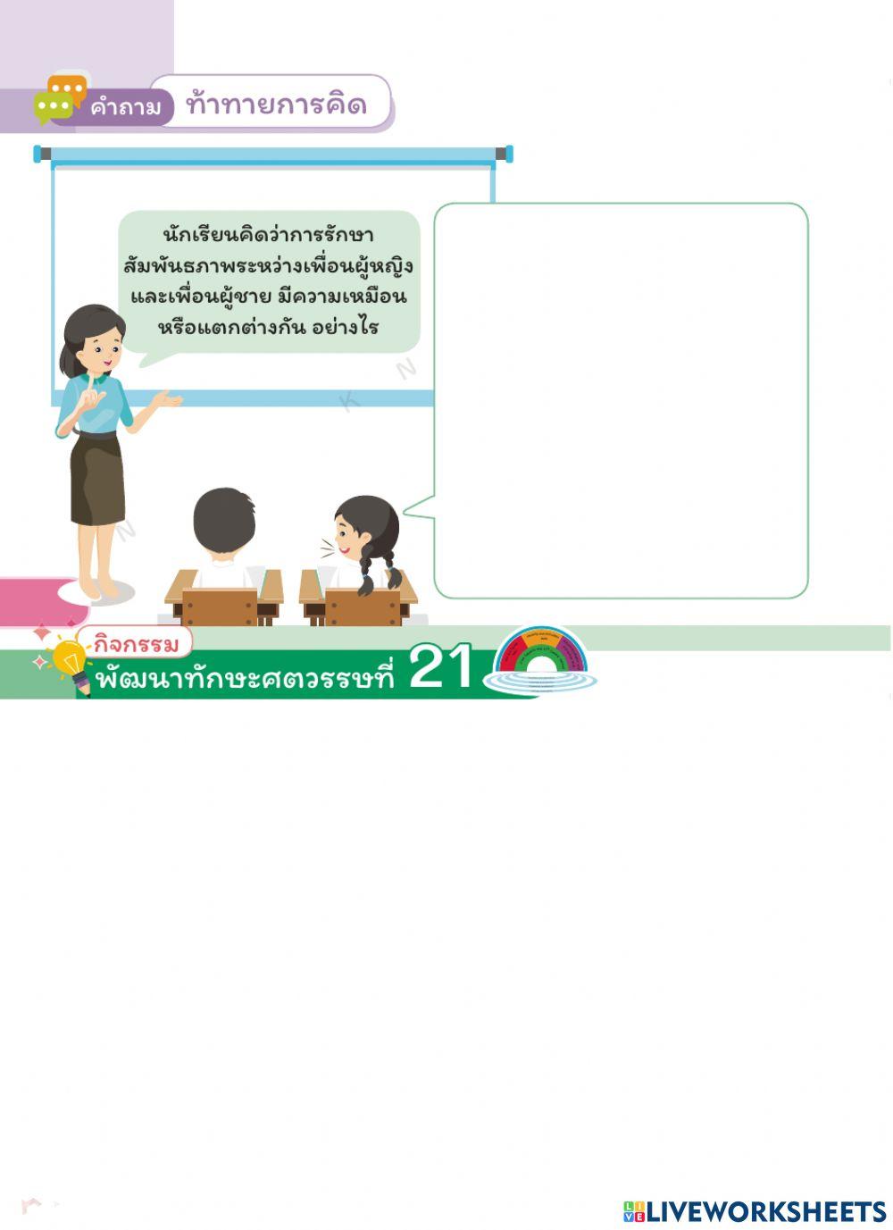 สุขศึกษา ป.6 ครั้งที่ 5