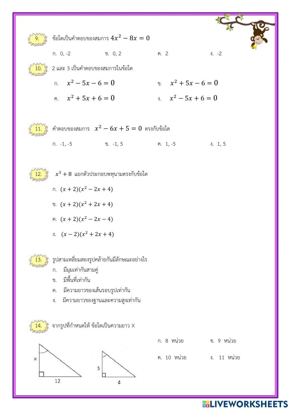 แบบทดสอบปลายภาควิชาคณิตศาสตร์ 1-2564