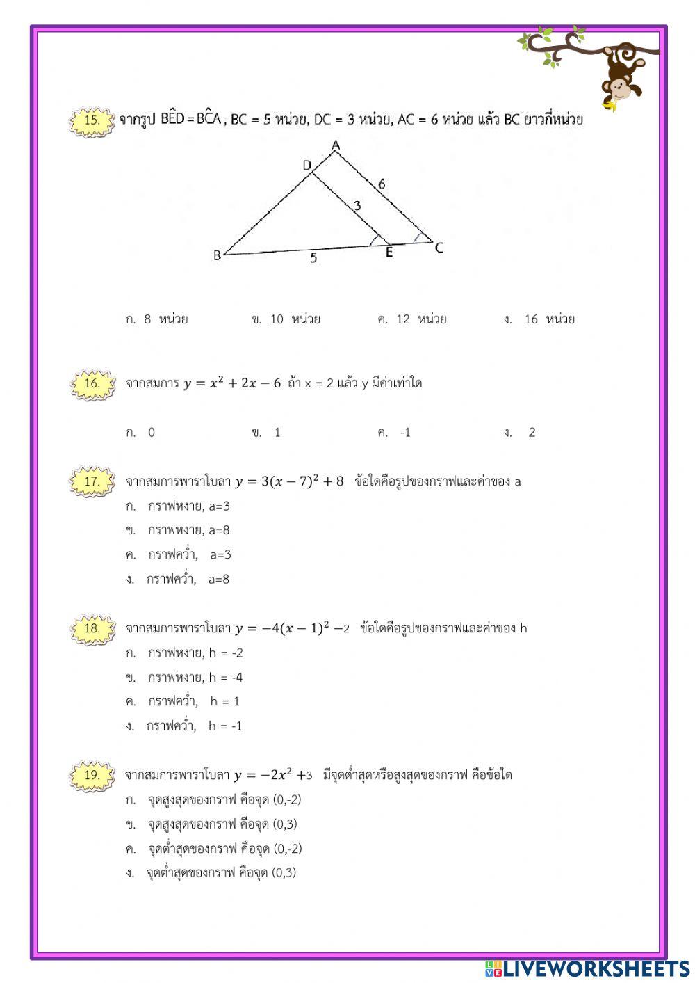 แบบทดสอบปลายภาควิชาคณิตศาสตร์ 1-2564