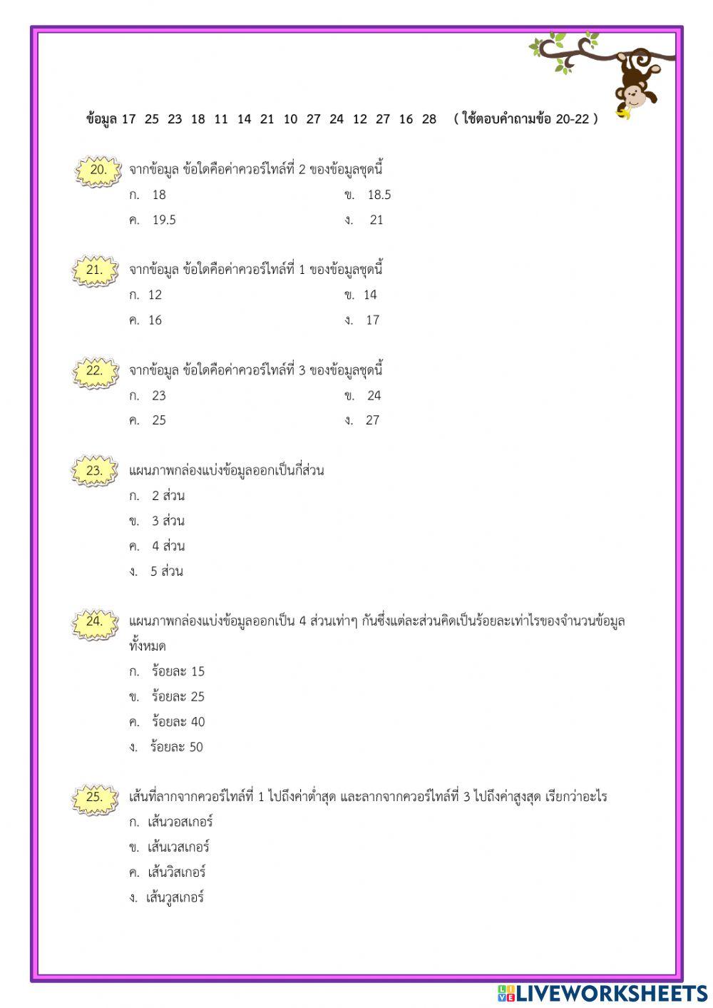 แบบทดสอบปลายภาควิชาคณิตศาสตร์ 1-2564
