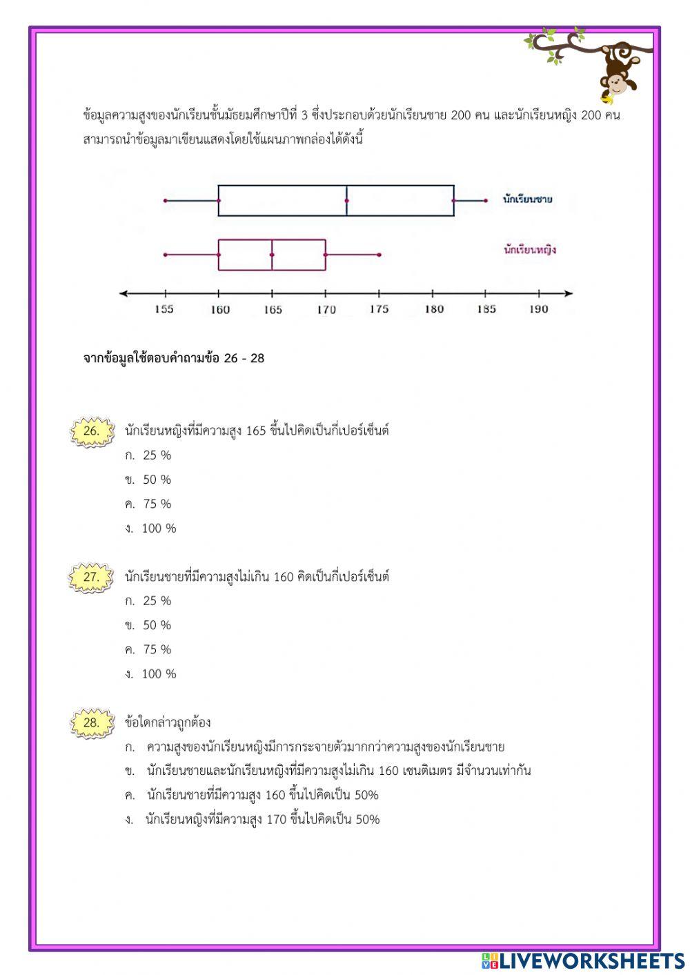 แบบทดสอบปลายภาควิชาคณิตศาสตร์ 1-2564