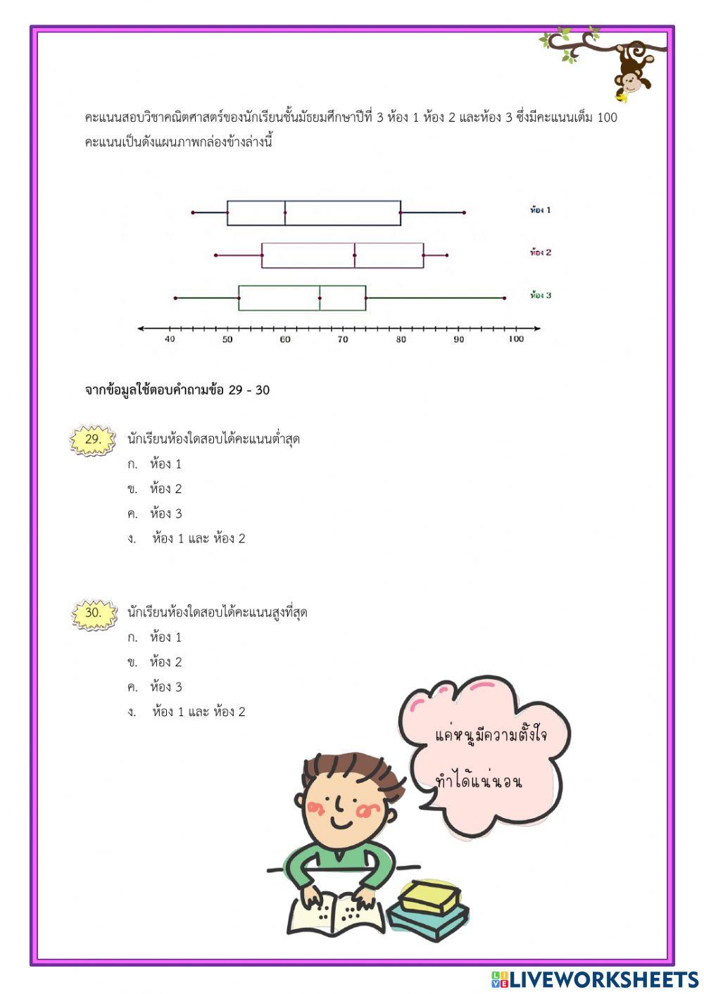 แบบทดสอบปลายภาควิชาคณิตศาสตร์ 1-2564